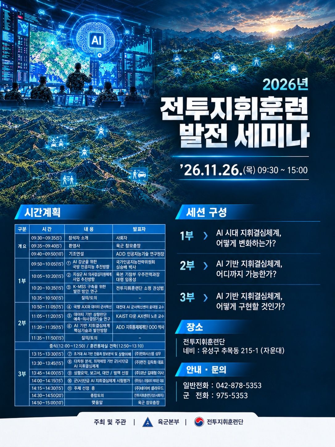 세미나 포스터: 시간계획, 세션 구성, 장소, 문의처